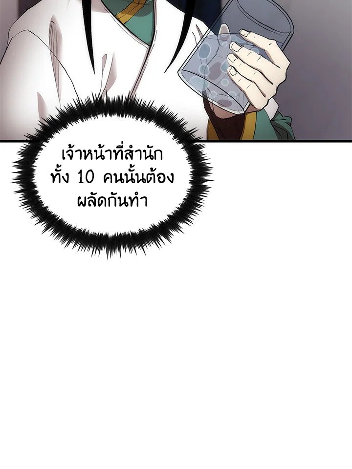 Doctor’s Rebirth ตอนที่ 43 101