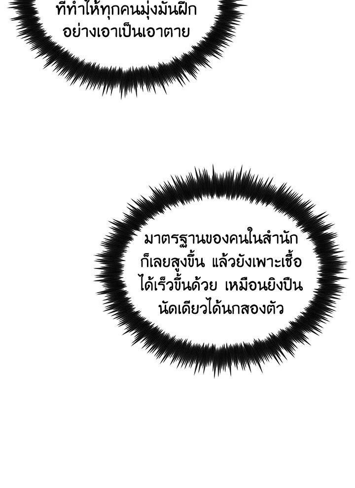 Doctor’s Rebirth ตอนที่ 43 97