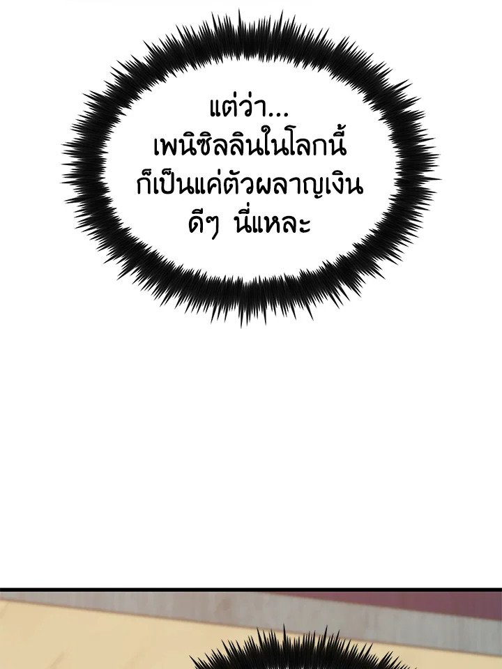Doctor’s Rebirth ตอนที่ 43 99