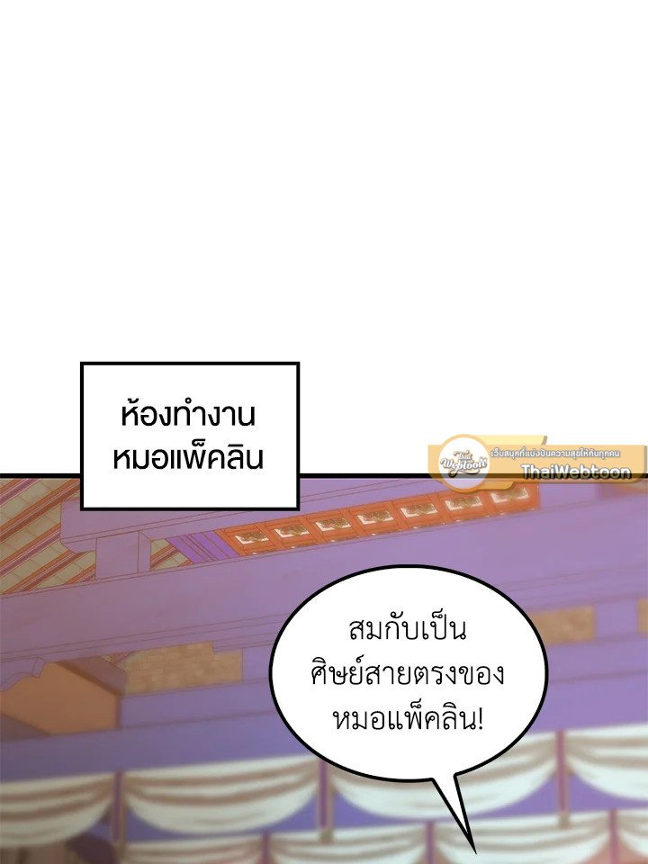 Doctor’s Rebirth ตอนที่ 43 107