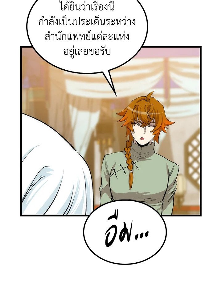 Doctor’s Rebirth ตอนที่ 43 109