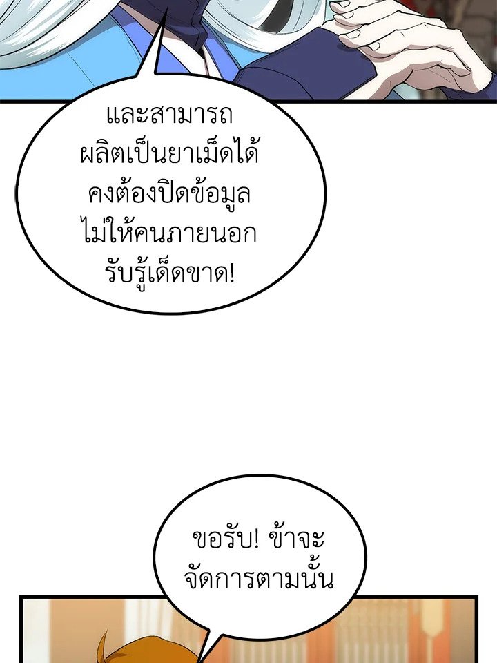 Doctor’s Rebirth ตอนที่ 43 111
