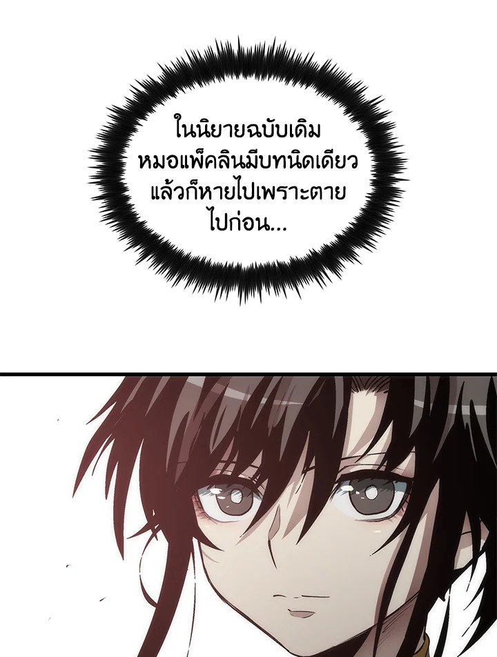 Doctor’s Rebirth ตอนที่ 43 118