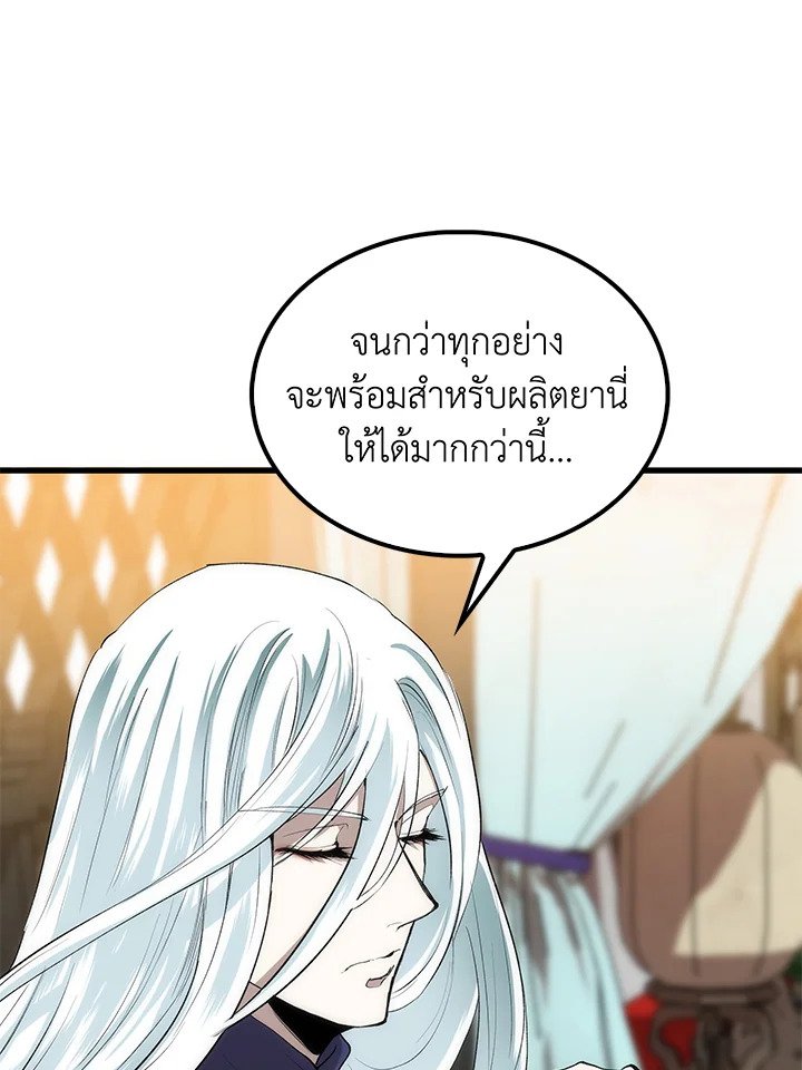 Doctor’s Rebirth ตอนที่ 43 110