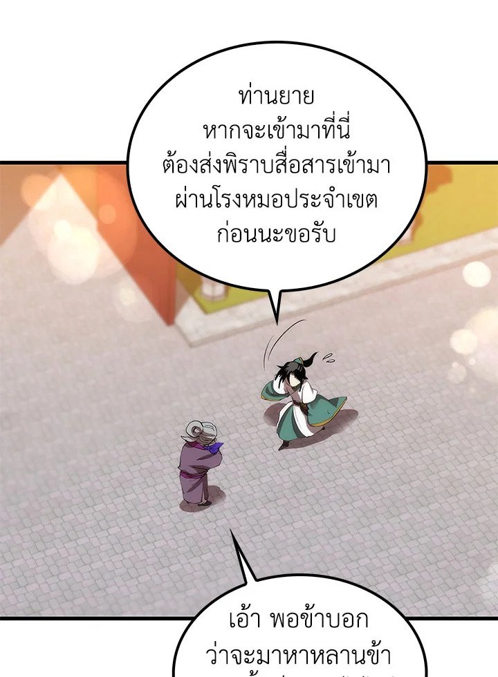 Doctor’s Rebirth ตอนที่ 44 26