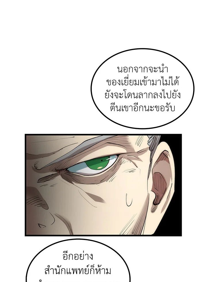 Doctor’s Rebirth ตอนที่ 44 31