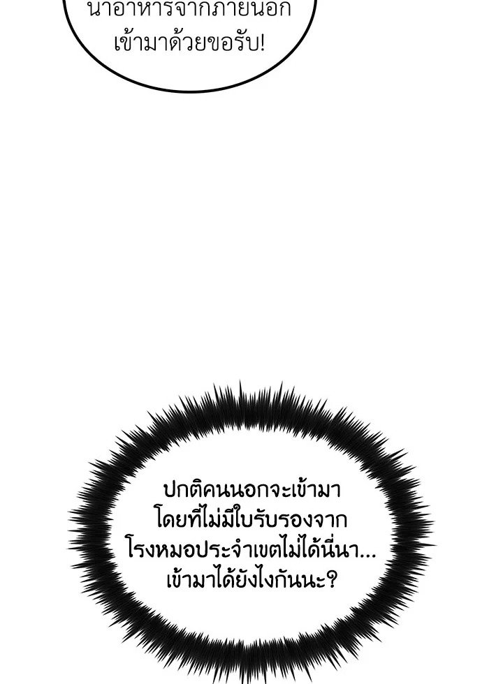 Doctor’s Rebirth ตอนที่ 44 32