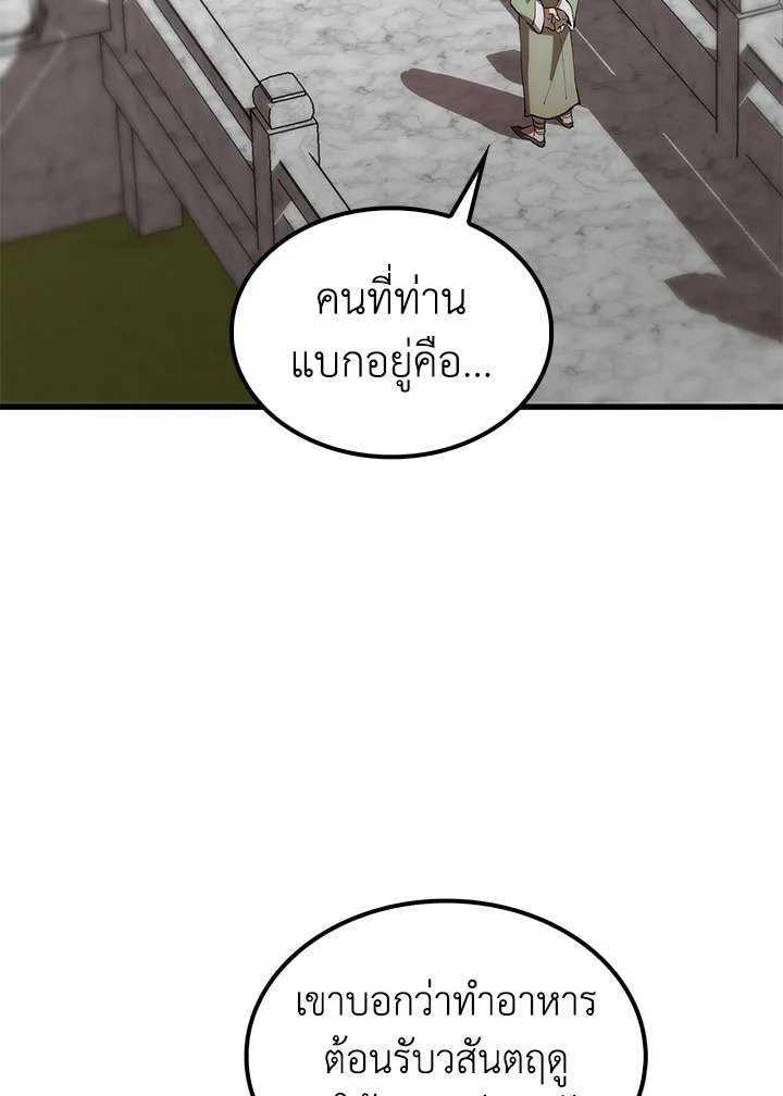 Doctor’s Rebirth ตอนที่ 44 63