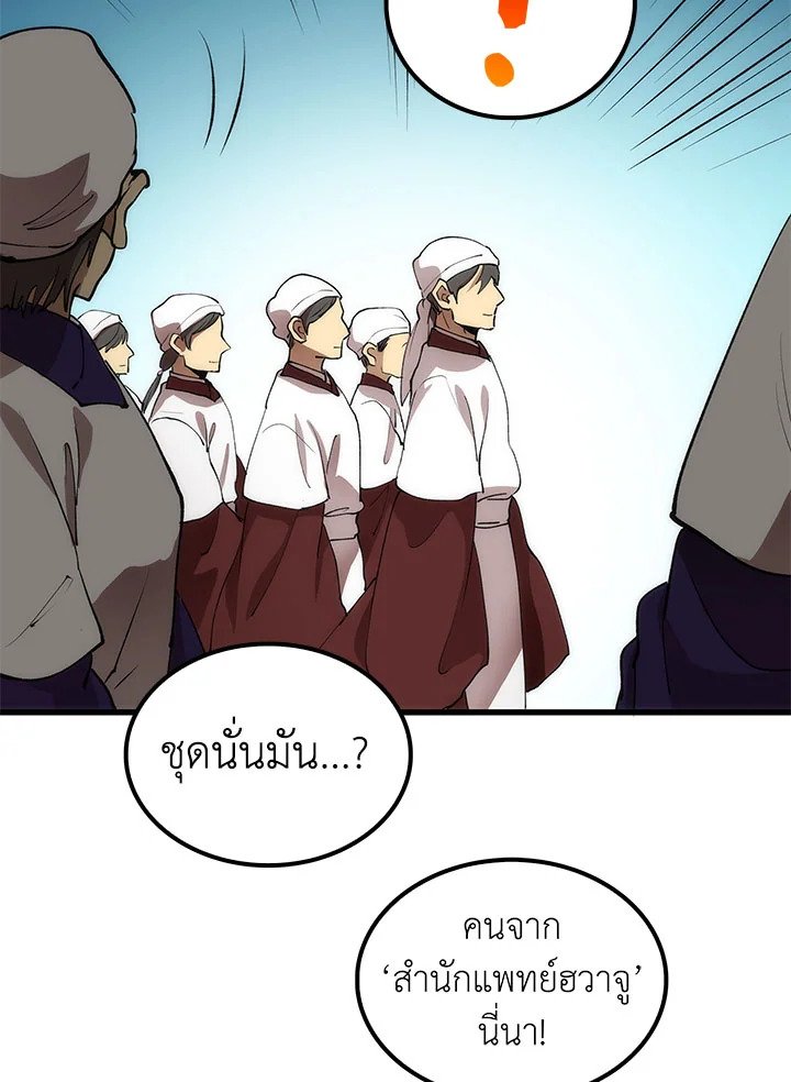 Doctor’s Rebirth ตอนที่ 44 80