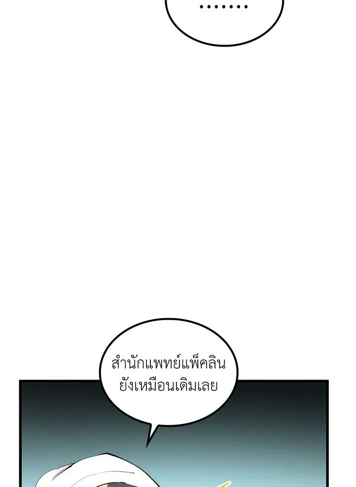 Doctor’s Rebirth ตอนที่ 44 78