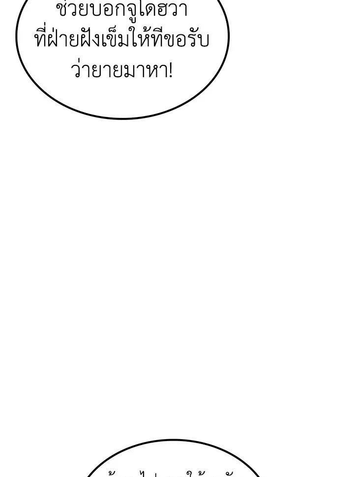 Doctor’s Rebirth ตอนที่ 44 87