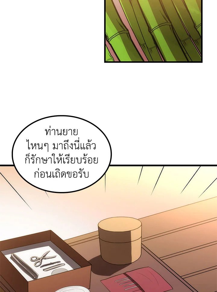 Doctor’s Rebirth ตอนที่ 44 92
