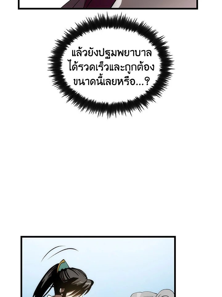 Doctor’s Rebirth ตอนที่ 44 102