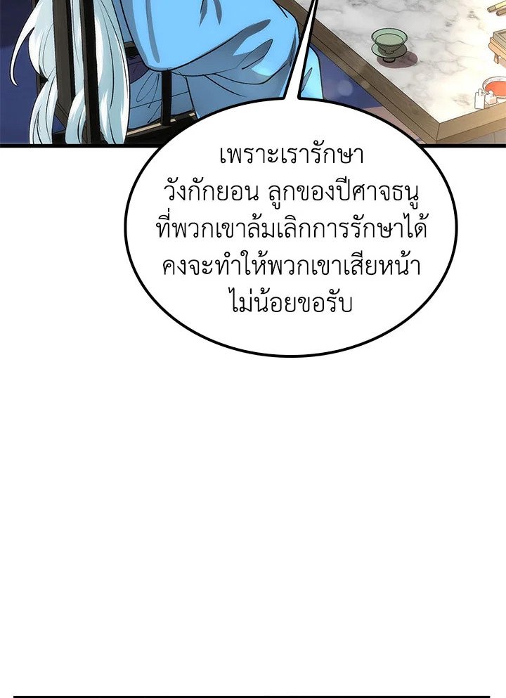 Doctor’s Rebirth ตอนที่ 44 128