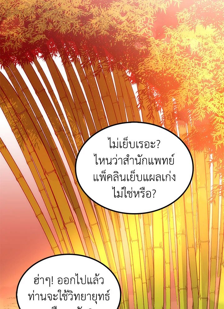Doctor’s Rebirth ตอนที่ 44 122