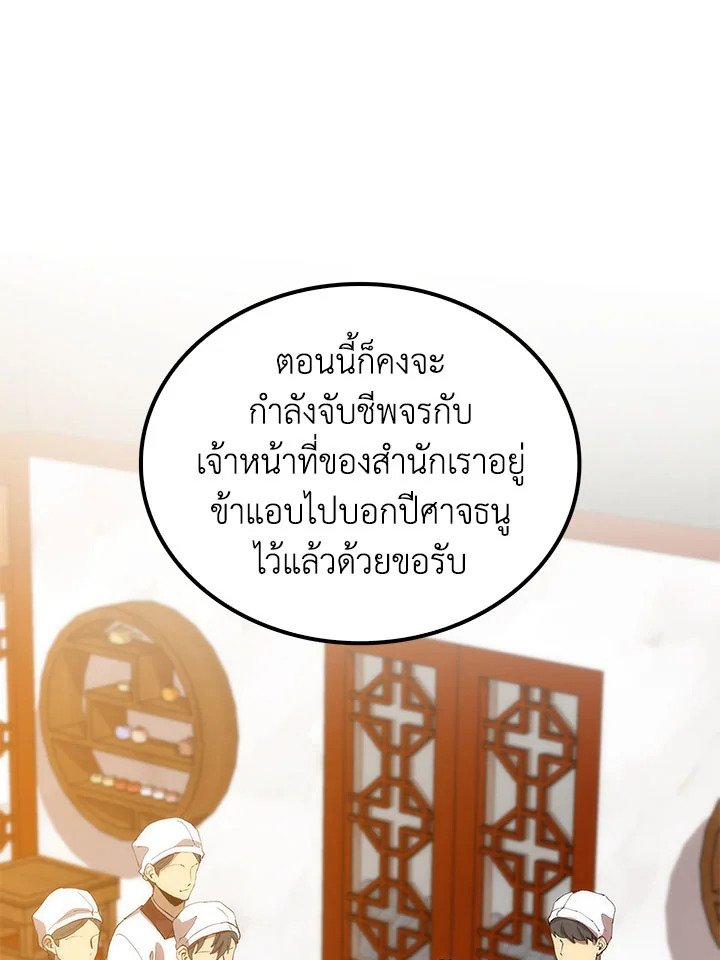 Doctor’s Rebirth ตอนที่ 45 8