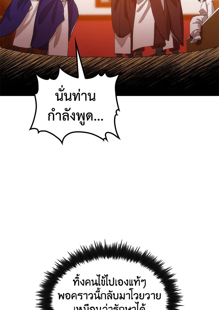 Doctor’s Rebirth ตอนที่ 45 29