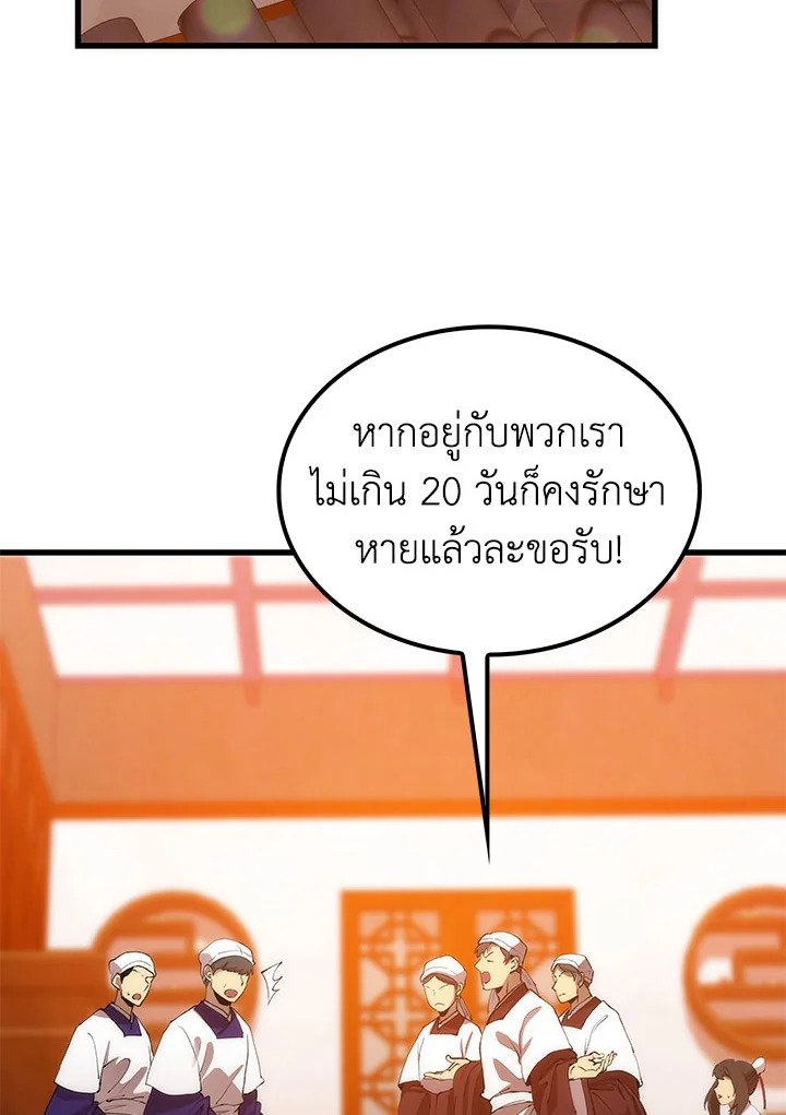 Doctor’s Rebirth ตอนที่ 45 28