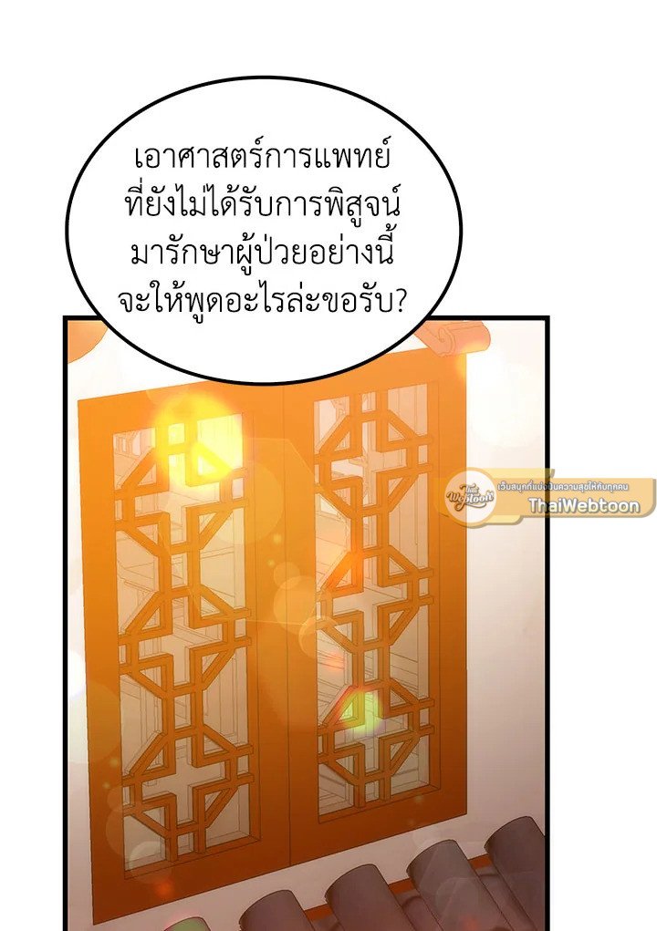 Doctor’s Rebirth ตอนที่ 45 27