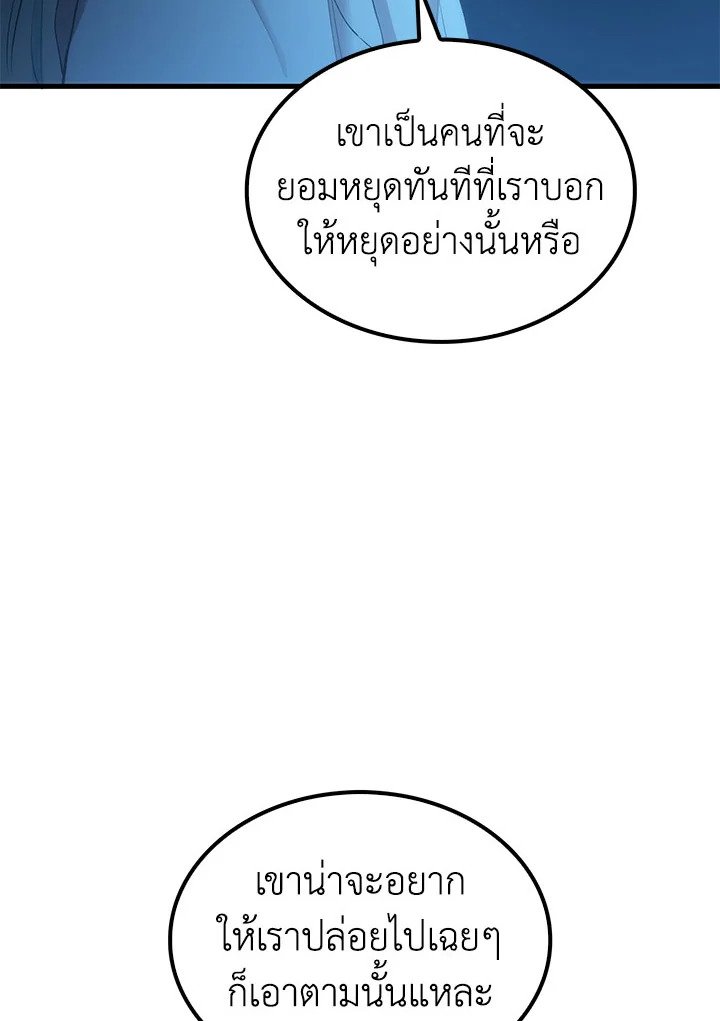 Doctor’s Rebirth ตอนที่ 45 23