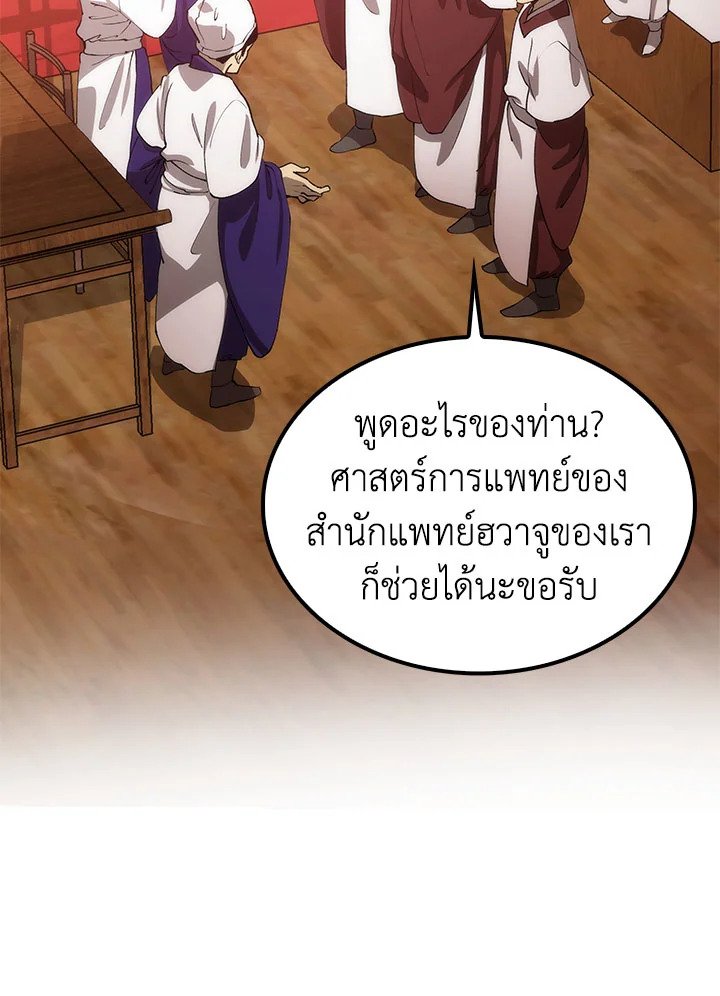 Doctor’s Rebirth ตอนที่ 45 38