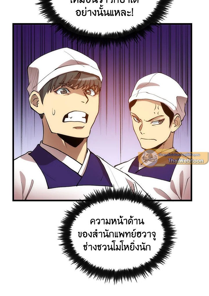 Doctor’s Rebirth ตอนที่ 45 30