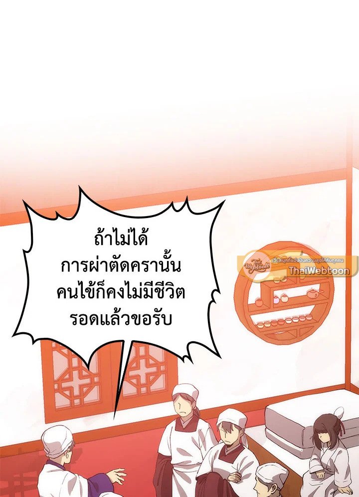 Doctor’s Rebirth ตอนที่ 45 37
