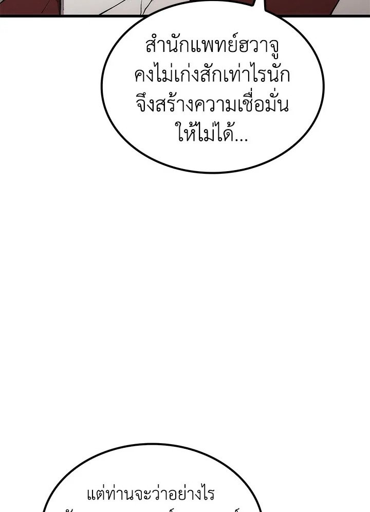 Doctor’s Rebirth ตอนที่ 45 33