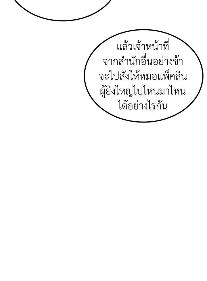 Doctor’s Rebirth ตอนที่ 45 49
