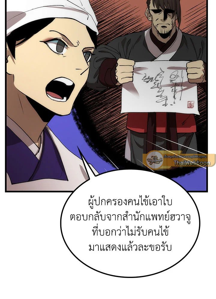 Doctor’s Rebirth ตอนที่ 45 40