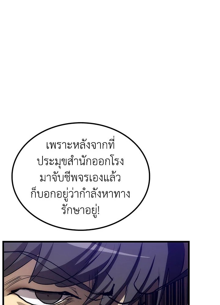 Doctor’s Rebirth ตอนที่ 45 43