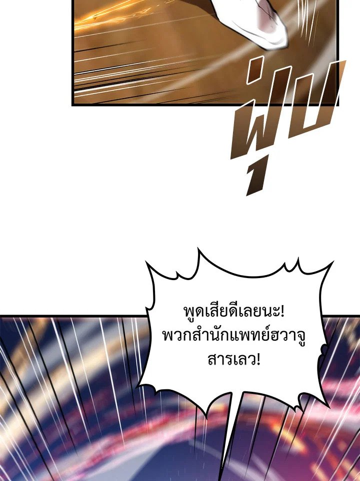 Doctor’s Rebirth ตอนที่ 45 65