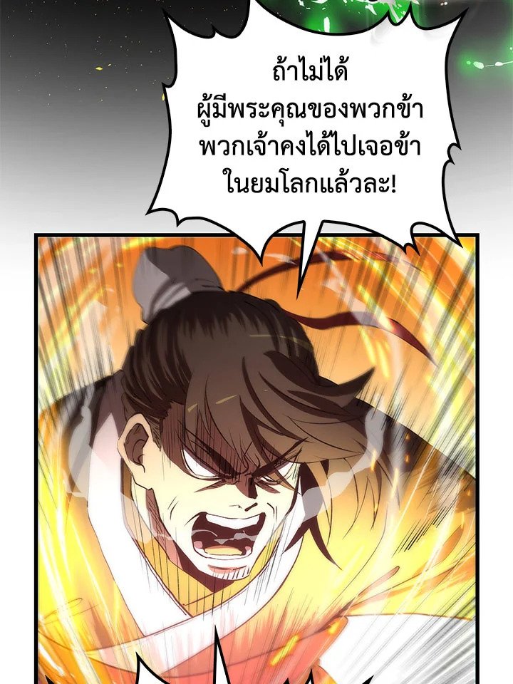 Doctor’s Rebirth ตอนที่ 45 76