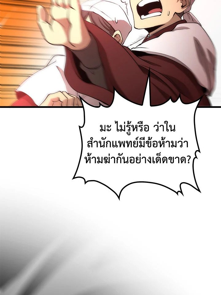 Doctor’s Rebirth ตอนที่ 45 73