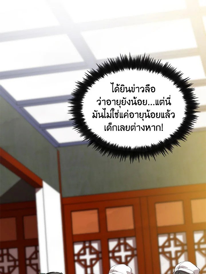 Doctor’s Rebirth ตอนที่ 45 99