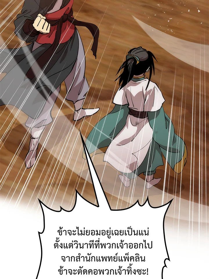 Doctor’s Rebirth ตอนที่ 45 116