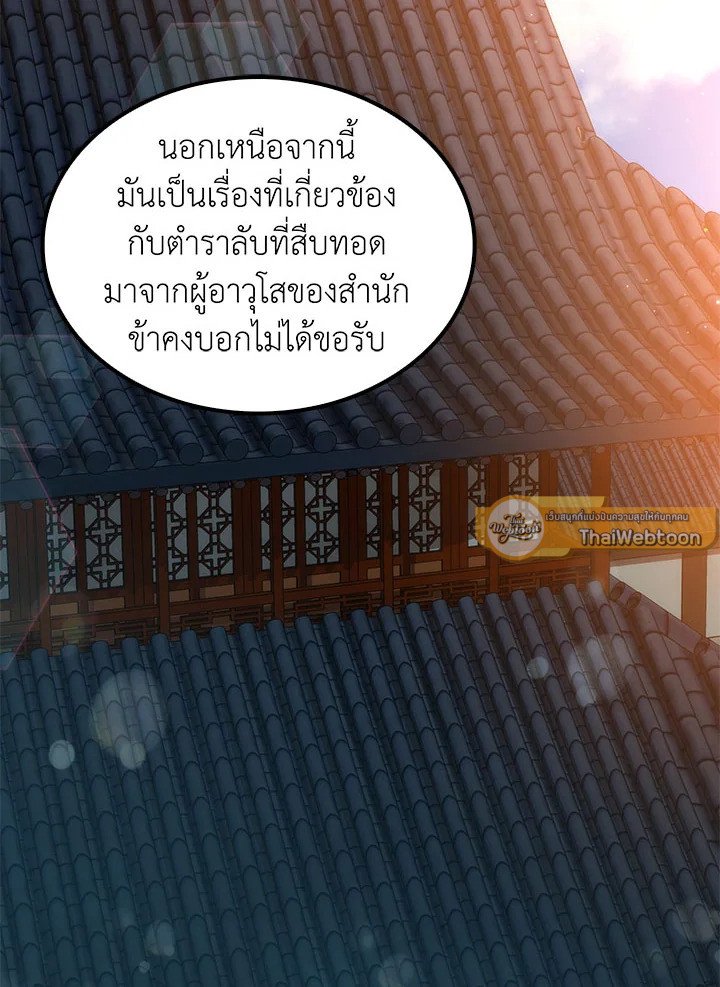 Doctor’s Rebirth ตอนที่ 46 2