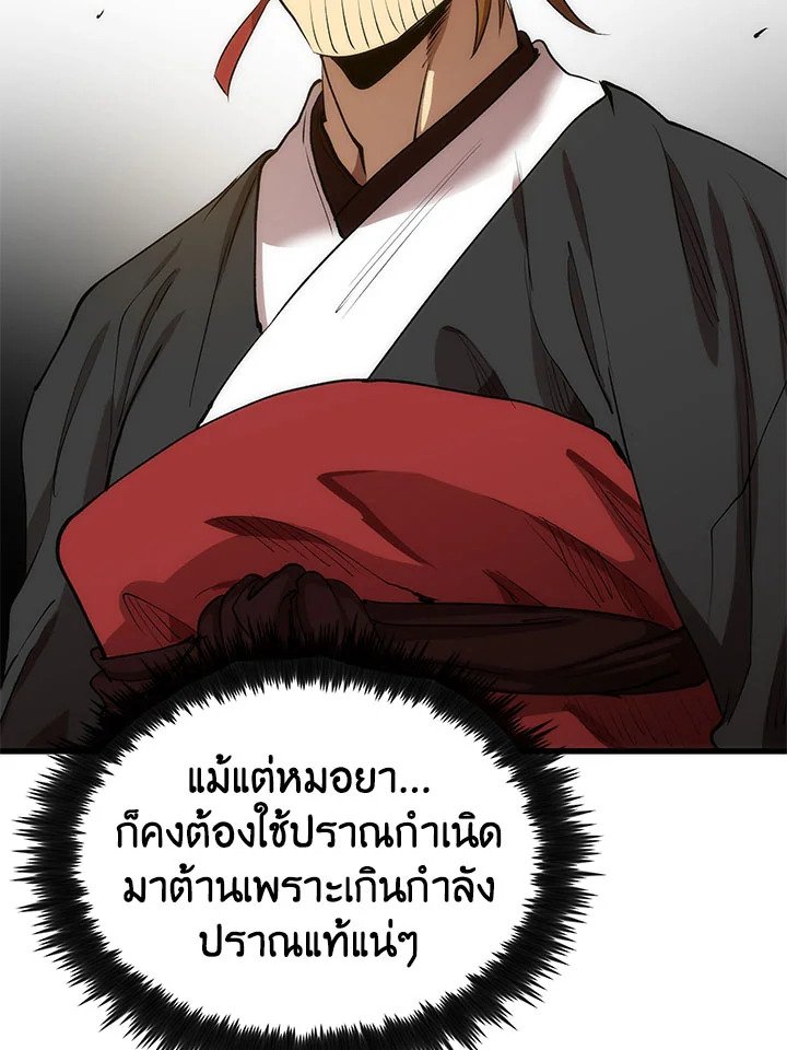 Doctor’s Rebirth ตอนที่ 45 120