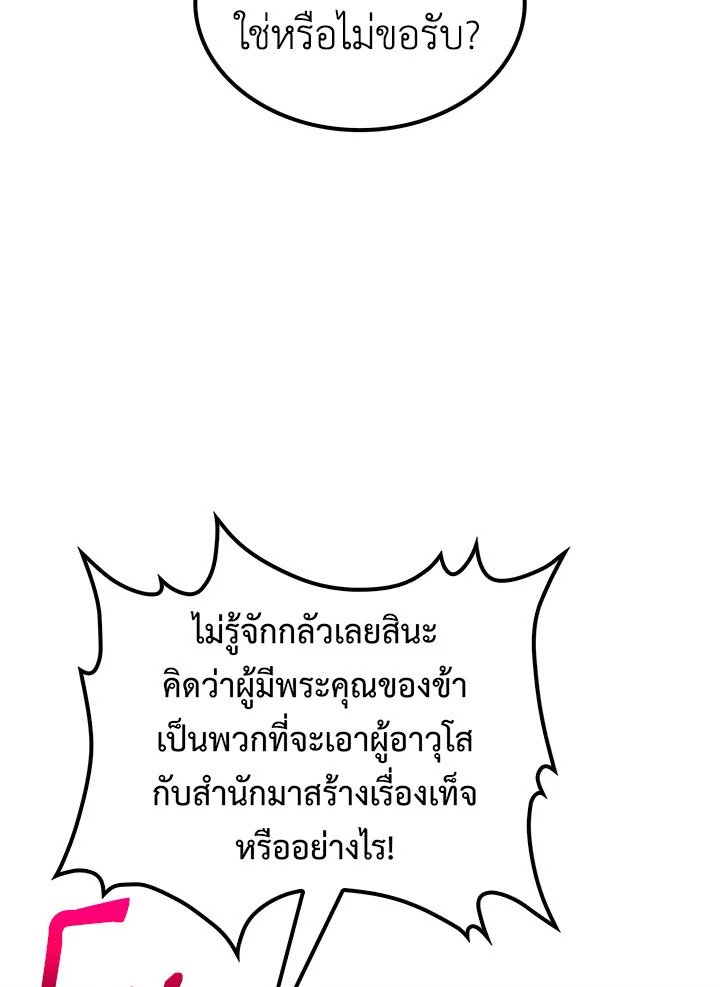 Doctor’s Rebirth ตอนที่ 46 14