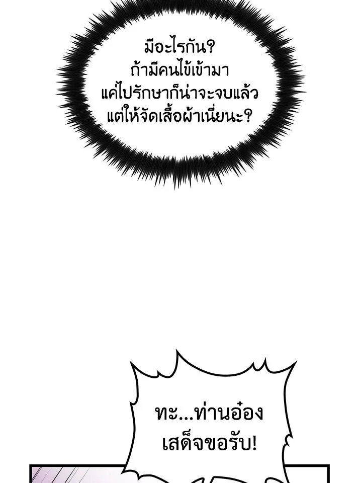 Doctor’s Rebirth ตอนที่ 46 22