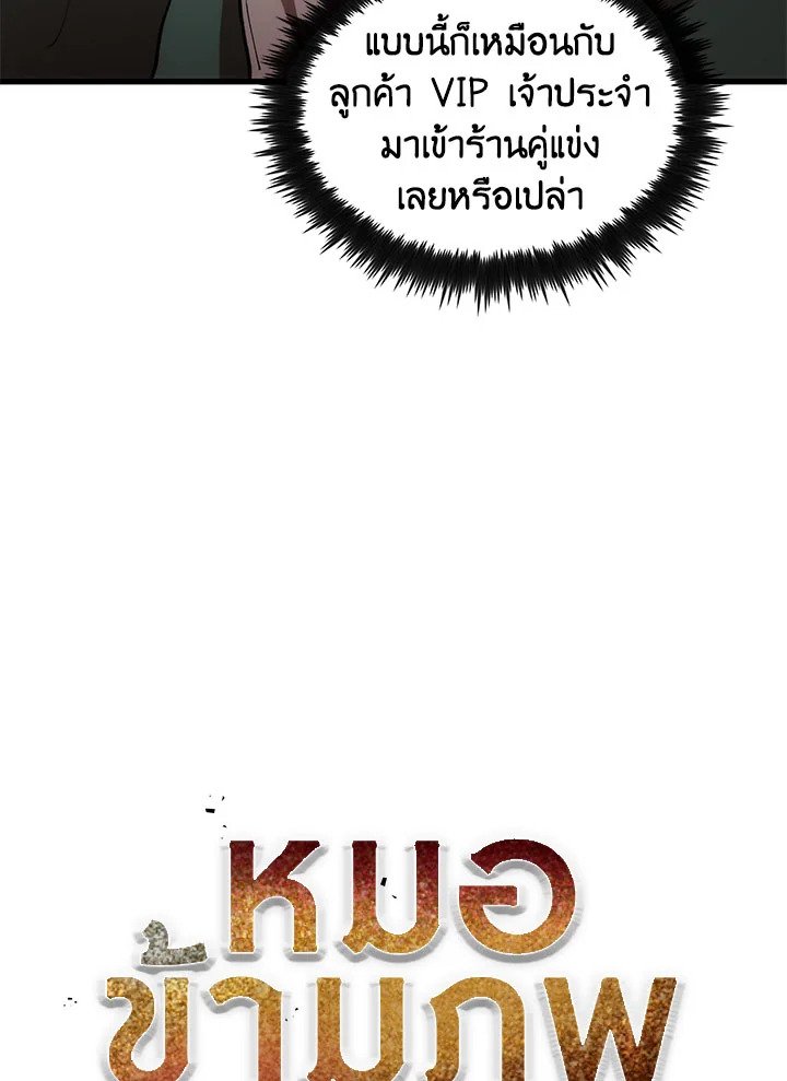 Doctor’s Rebirth ตอนที่ 46 40