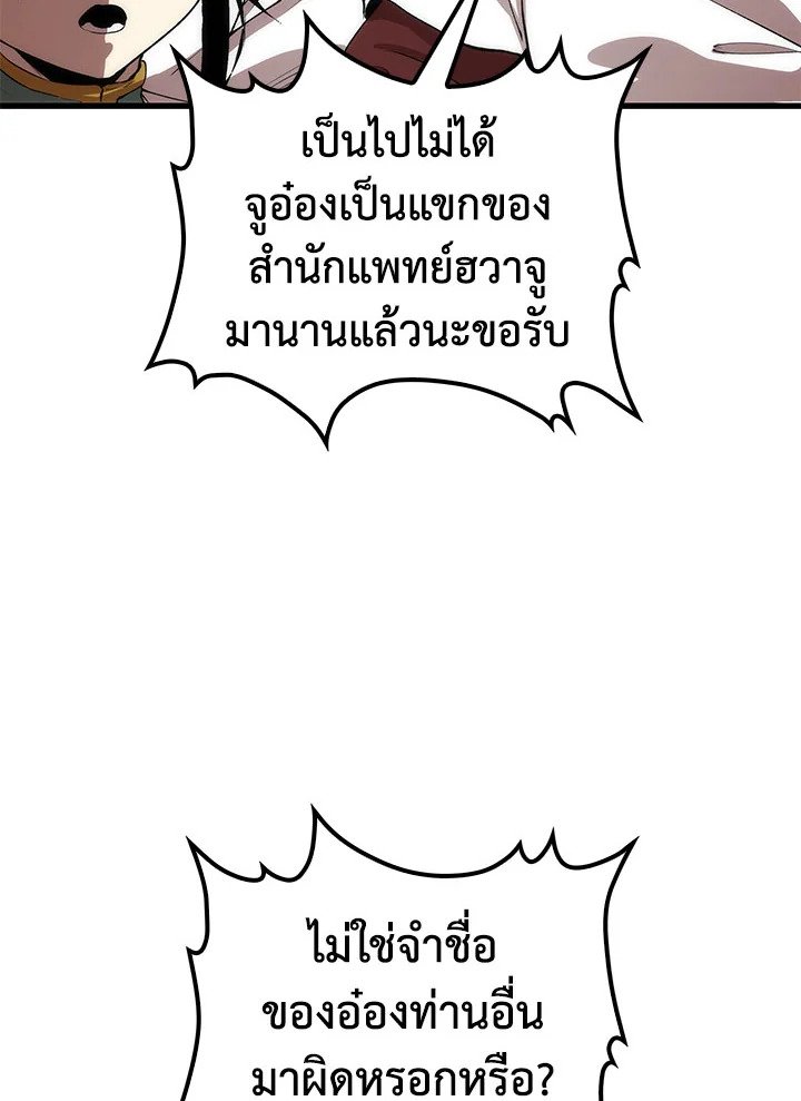 Doctor’s Rebirth ตอนที่ 46 33