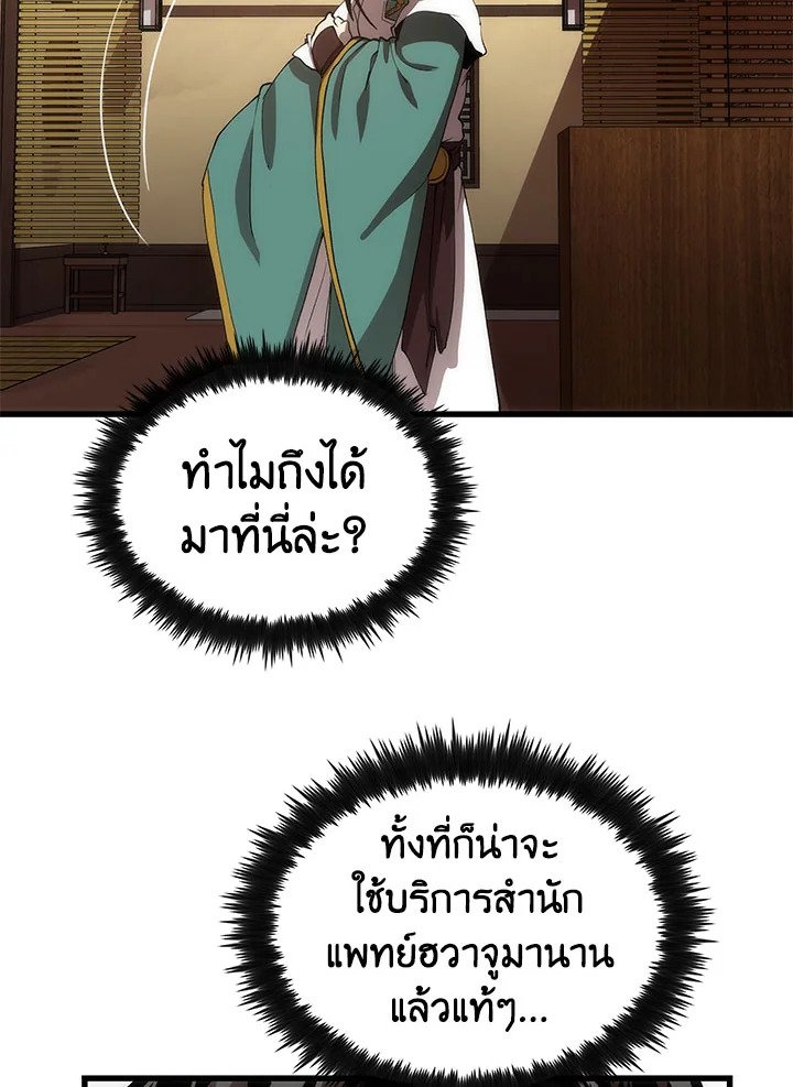 Doctor’s Rebirth ตอนที่ 46 62