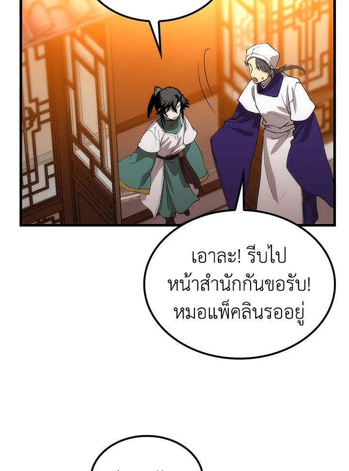 Doctor’s Rebirth ตอนที่ 46 67