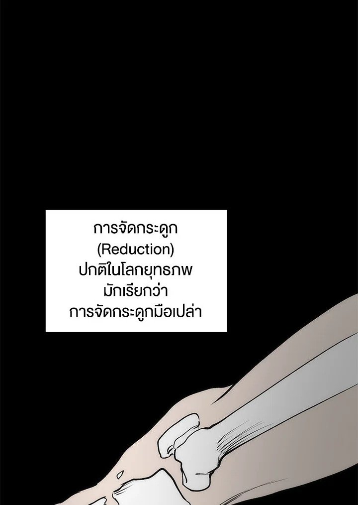 Doctor’s Rebirth ตอนที่ 47 43