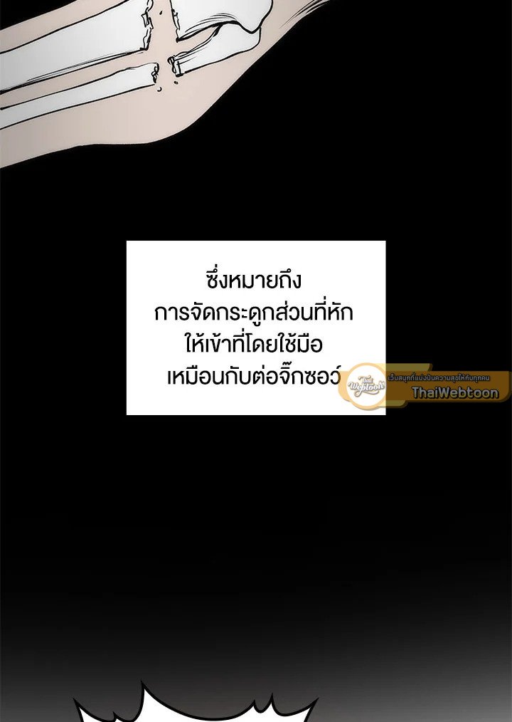 Doctor’s Rebirth ตอนที่ 47 44