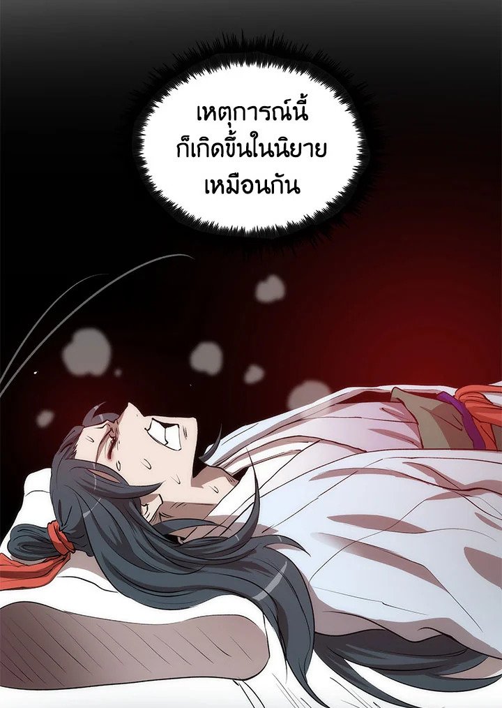Doctor’s Rebirth ตอนที่ 47 46