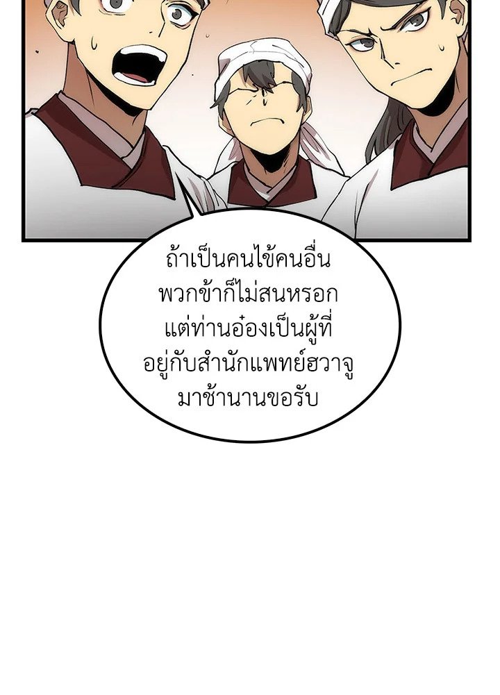 Doctor’s Rebirth ตอนที่ 47 66