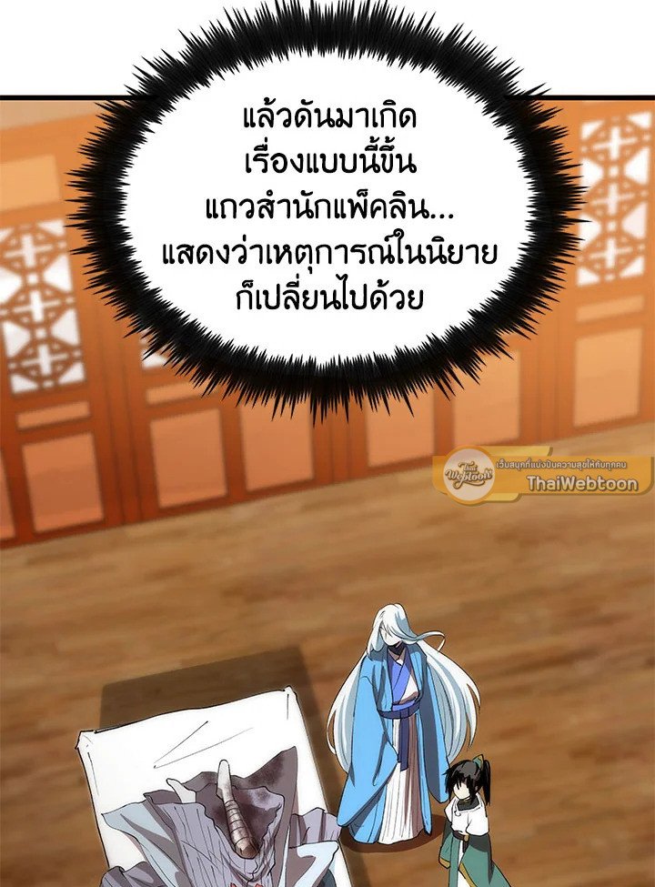 Doctor’s Rebirth ตอนที่ 47 58