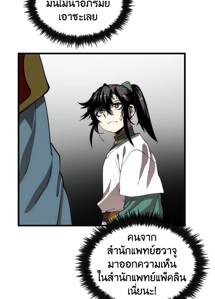 Doctor’s Rebirth ตอนที่ 47 77